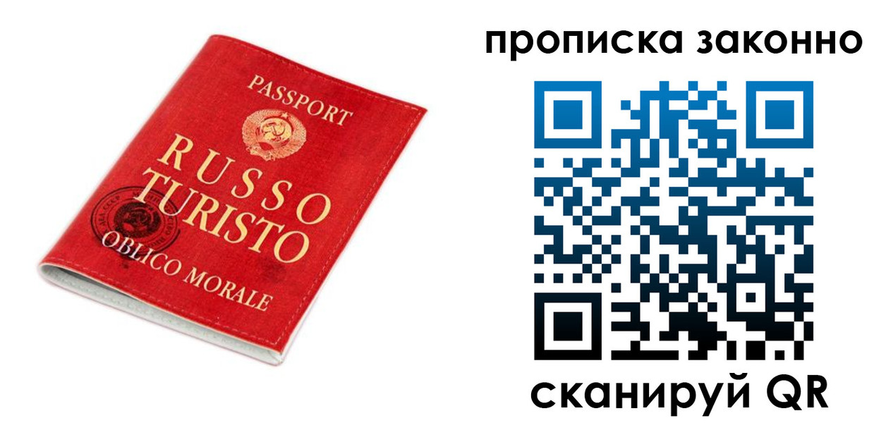 временная прописка в Снежногорске