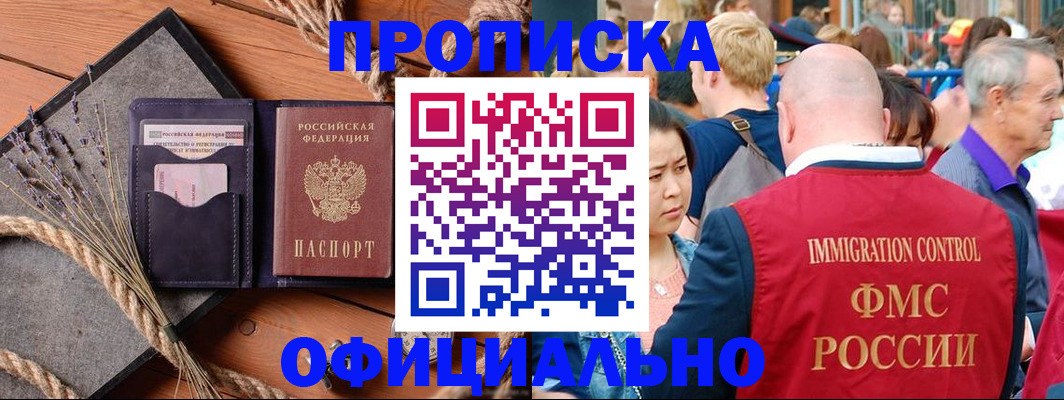 прописка регистрация в Снежногорске