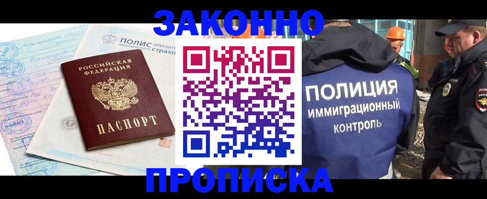 прописка для школы в Снежногорске